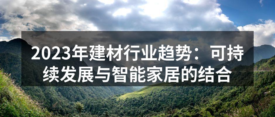 现代环保材料的应用