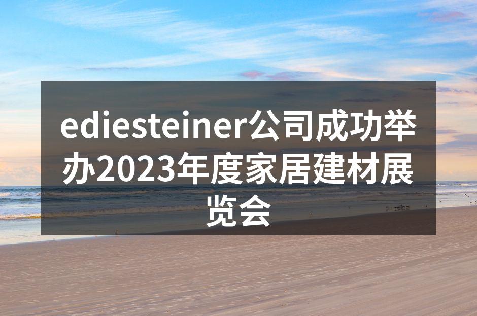 展示绿色建筑材料的样品